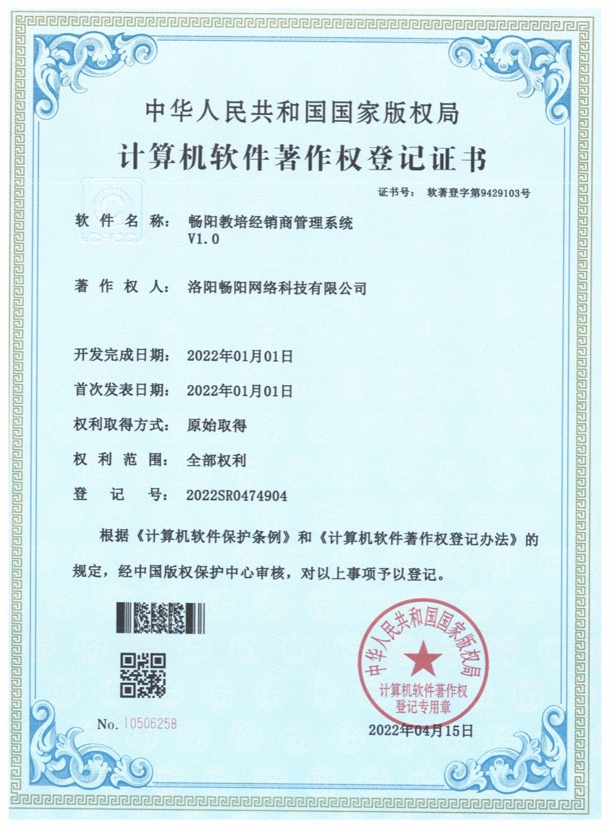 软件著作权证书