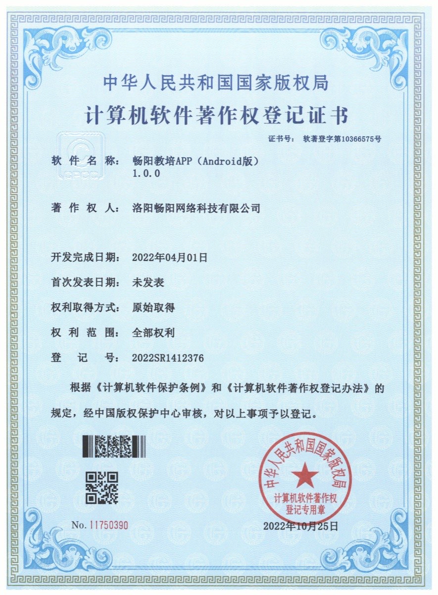 软件著作权证书