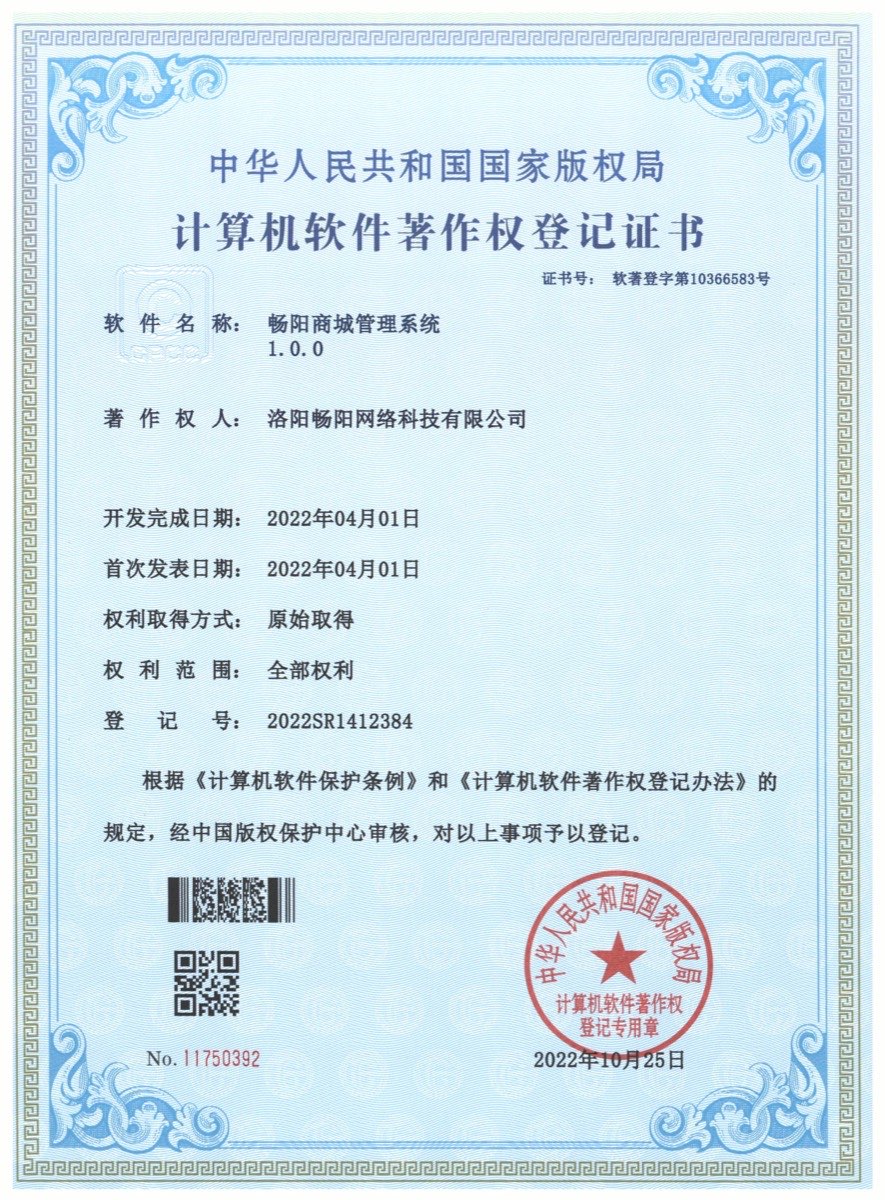 软件著作权证书