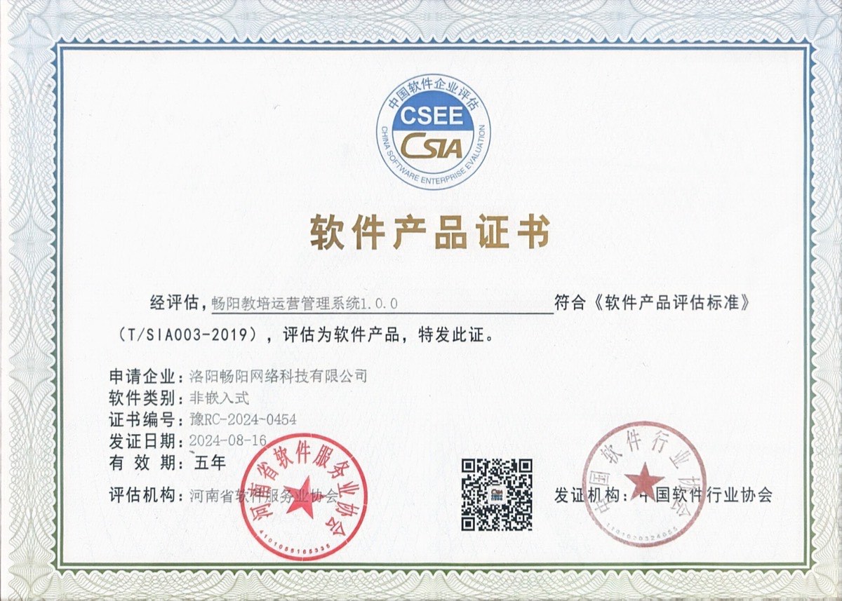 软件产品证书