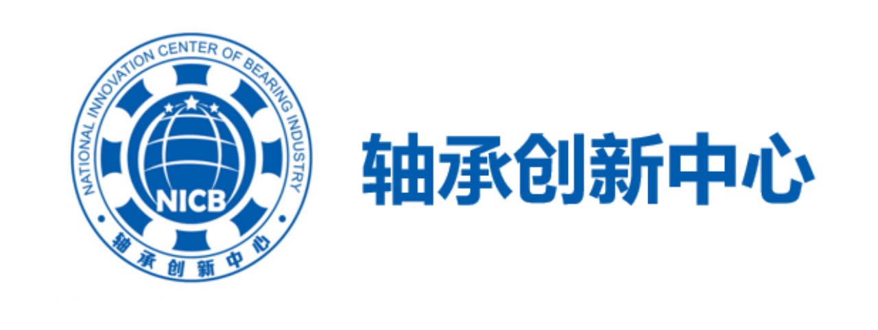 轴承创新中心